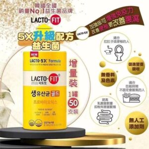 LACTO-FIT加強版韓國第一益生菌🥇 升級加強版5X配方🆙～1桶50條